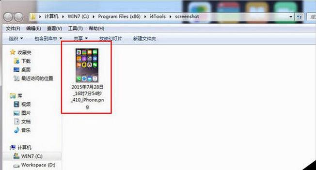 爱思助手截取屏幕