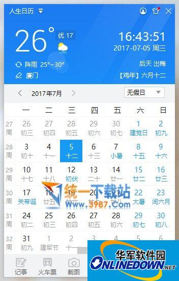 人生日历抢票软件截图