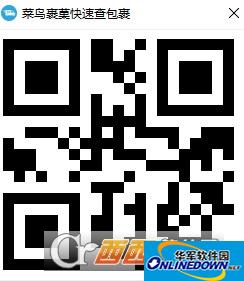 快递单二维码生成器(菜鸟裹菓快速查包裹)