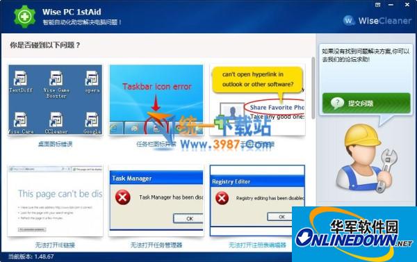 Wise PC 1stAid(系统修复软件)