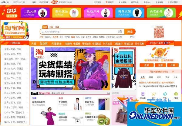 淘宝电脑客户端下载截图