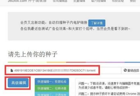 百度云管家离线下载错误[36000]解决方法教程