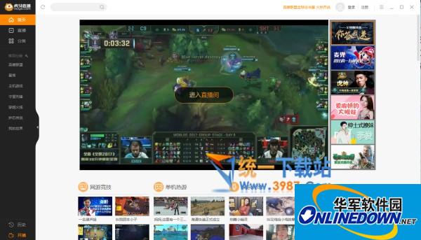 虎牙直播电脑版客户端