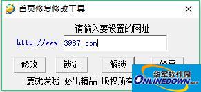 首页修复修改工具