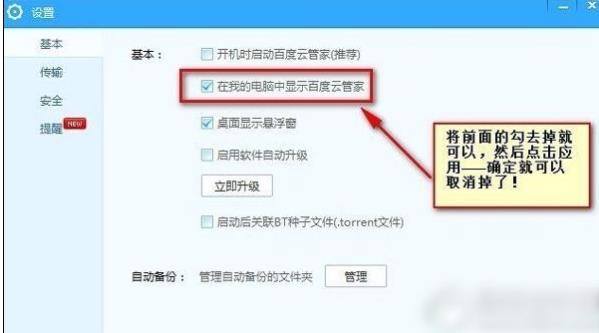 百度云网盘图标删除教程