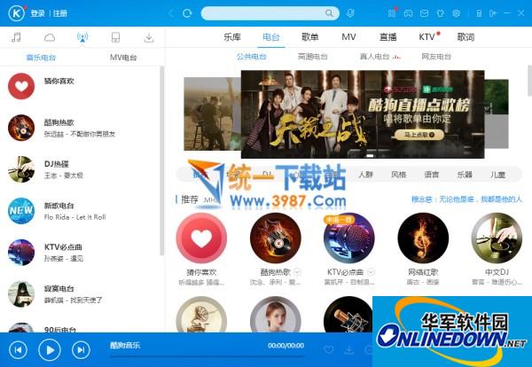 酷狗音乐盒2018官方免费下载