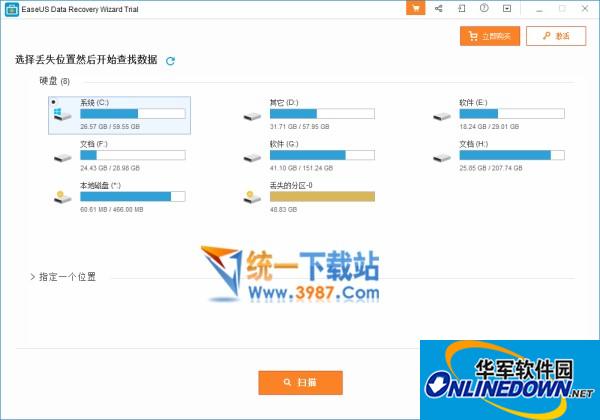 易我数据恢复软件