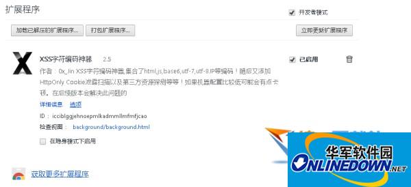XSS字符编码神器(chrome插件)