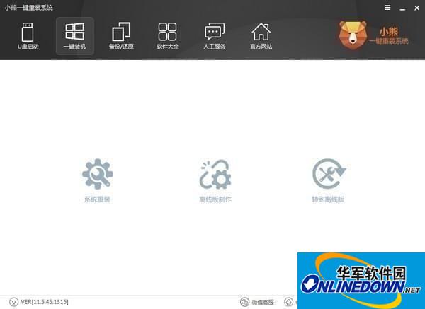 小熊一键重装系统截图
