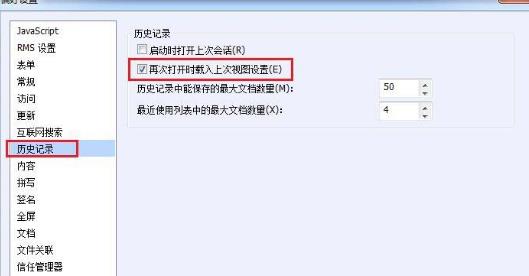 福昕pdf阅读器如何设置阅读历史记录？