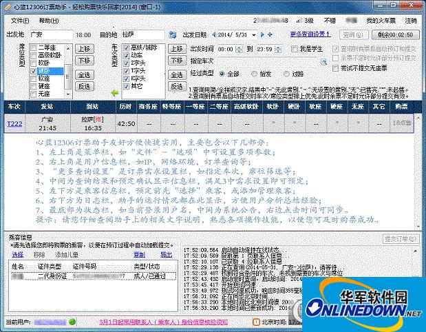 心蓝12306抢票2018最新版