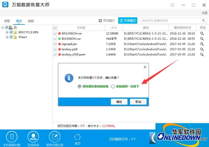 万能数据恢复大师