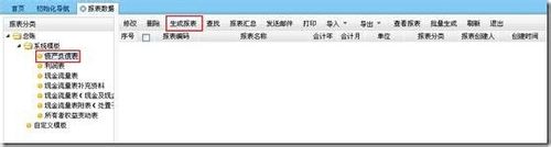 用友软件T+ T-UFO生成财务报表