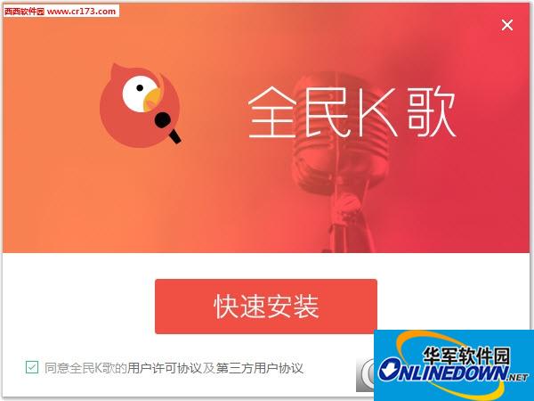 全民k歌电脑版