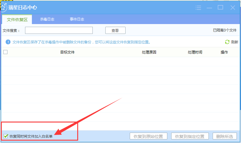 瑞星杀毒怎么添加白名单,将文件加入瑞星杀毒白名单的方法