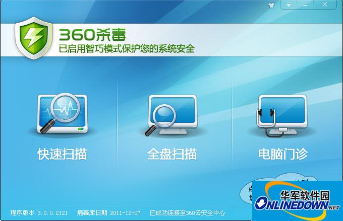 360杀毒