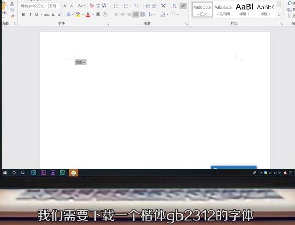 楷体GB2312字体怎么设置-楷体GB2312字体设置方法介绍 楷体GB2312字体怎么设置-楷体GB2312字体设置方法介绍