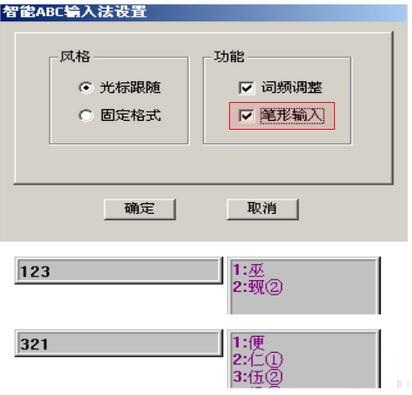 智能ABC输入法怎样设置及有何功能