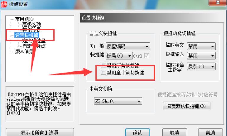 极点五笔输入法如何切换全角半角?切换全角半角教程