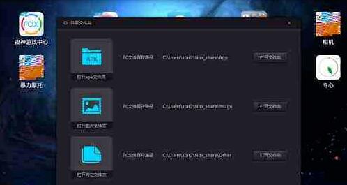 夜神模拟器使用教程