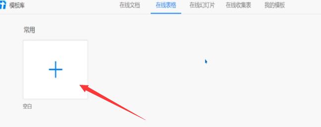 腾讯文档在线表格怎么编辑