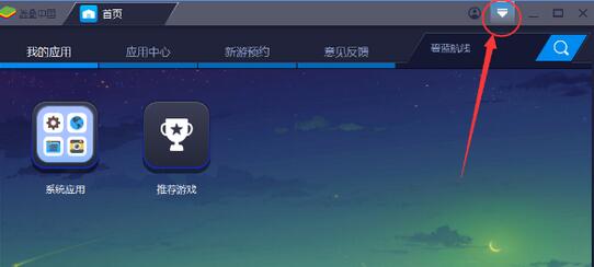 BlueStacks蓝叠调节分辨率的简单操作截图