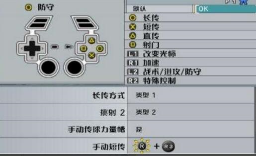 实况足球8 键盘技巧