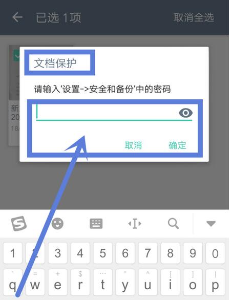 扫描全能王怎么给文档加锁