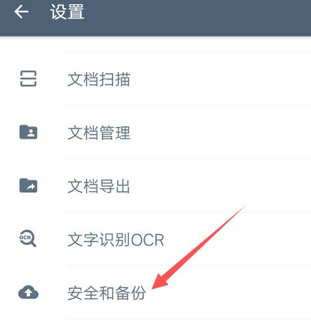 扫描全能王怎么设置密码?