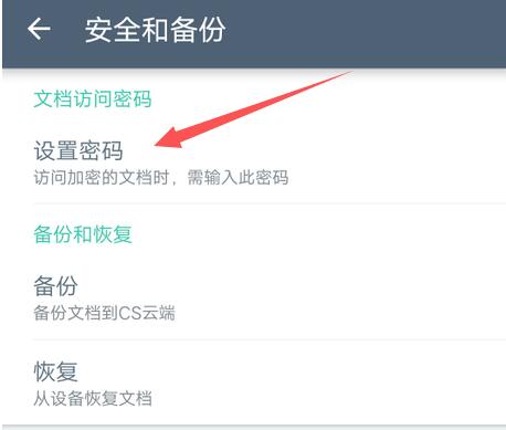 扫描全能王怎么设置密码?
