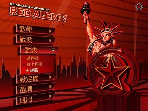 红警3联机教程图片3