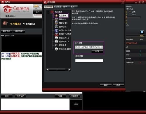 红警3联机教程图片2