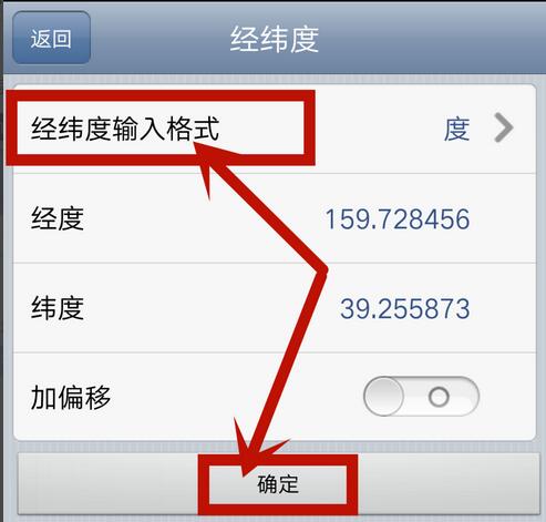 奥维互动地图怎么设置经纬度导航