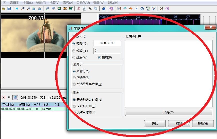aegisub如何使用平移时间功能?
