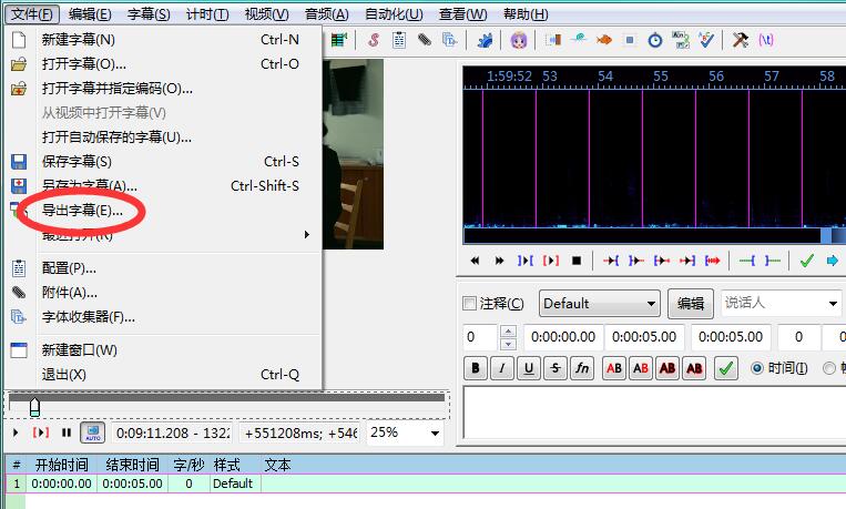 aegisub如何导出字幕文件?