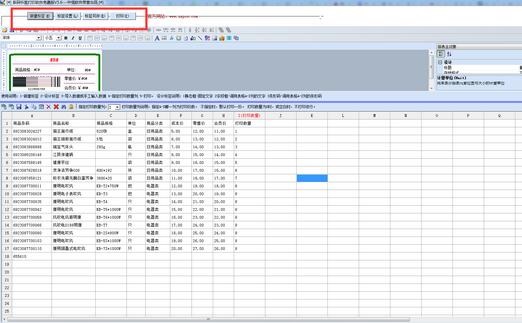 中信条码标签打印软件 v7.7
