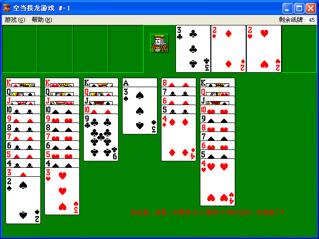 空当接龙死局图片解法-第一期
