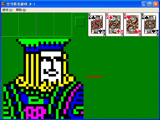 空当接龙死局图片解法-第一期