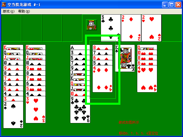 空当接龙死局图片解法-第一期