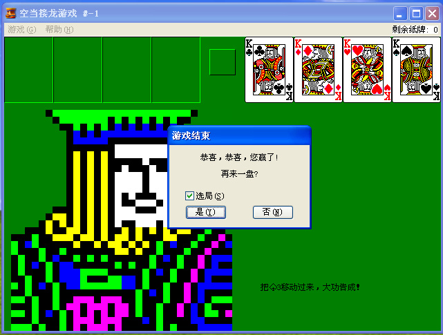 空当接龙死局图片解法-第一期