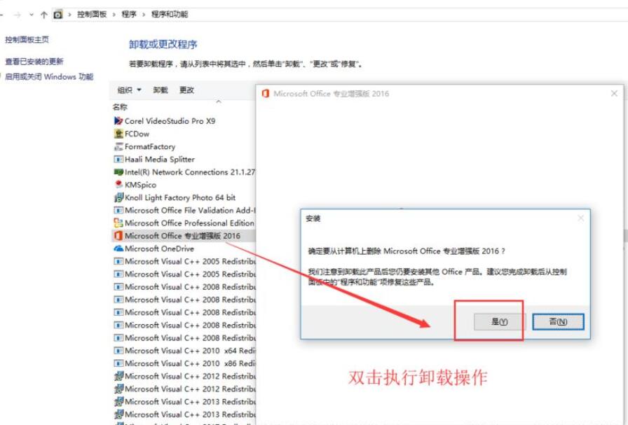 如何手动卸载office2016(详细图文教程)