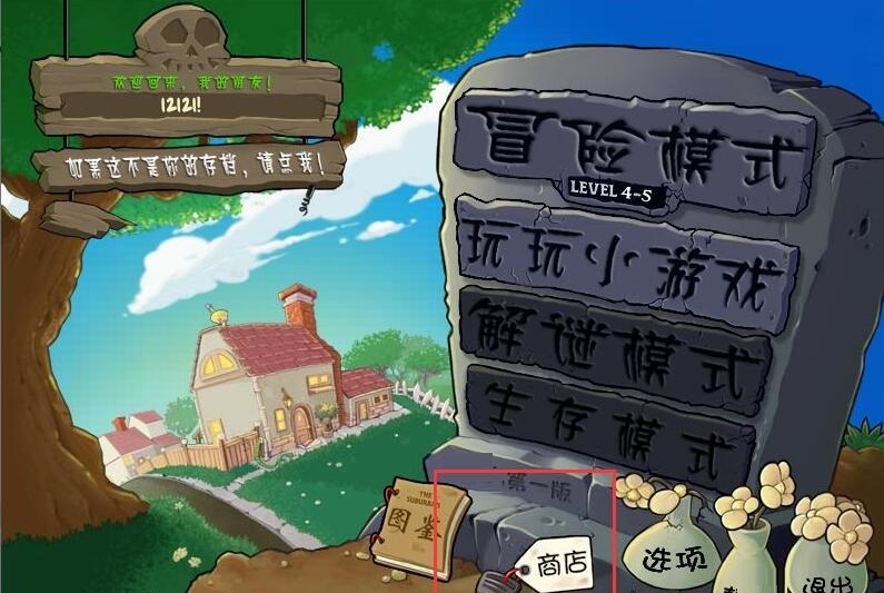 植物大战僵尸怎么购买植物卡槽