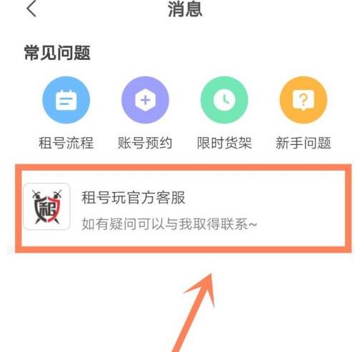 租号玩怎么联系人工客服