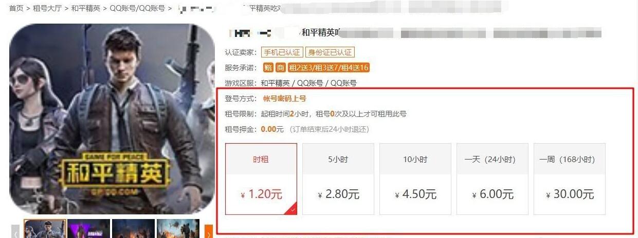 和平精英租号玩怎么登录?