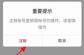 101教育PPT如何注销个人账号