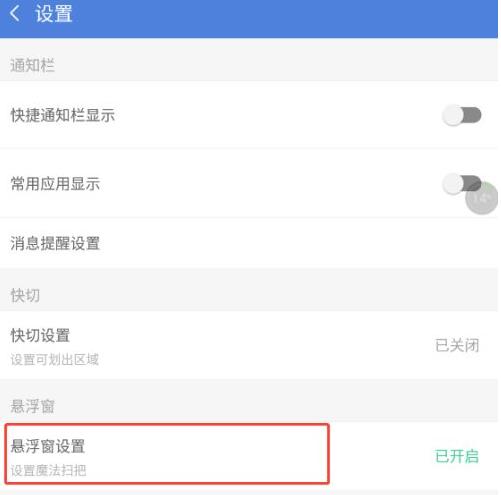 猎豹清理大师如何关闭桌面悬浮窗