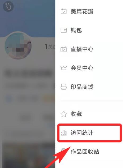 如何查看美篇访问量