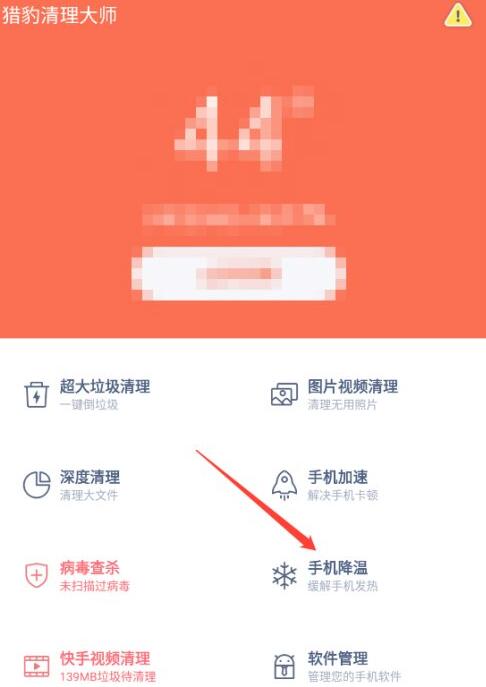 如何使用猎豹清理大师给手机降温