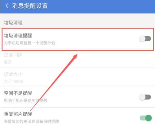 猎豹清理大师如何开启垃圾清理提醒