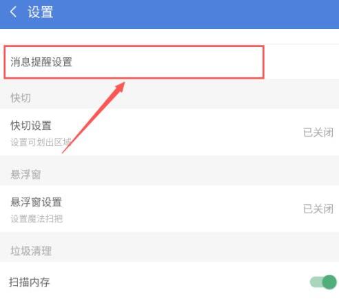 猎豹清理大师如何开启垃圾清理提醒